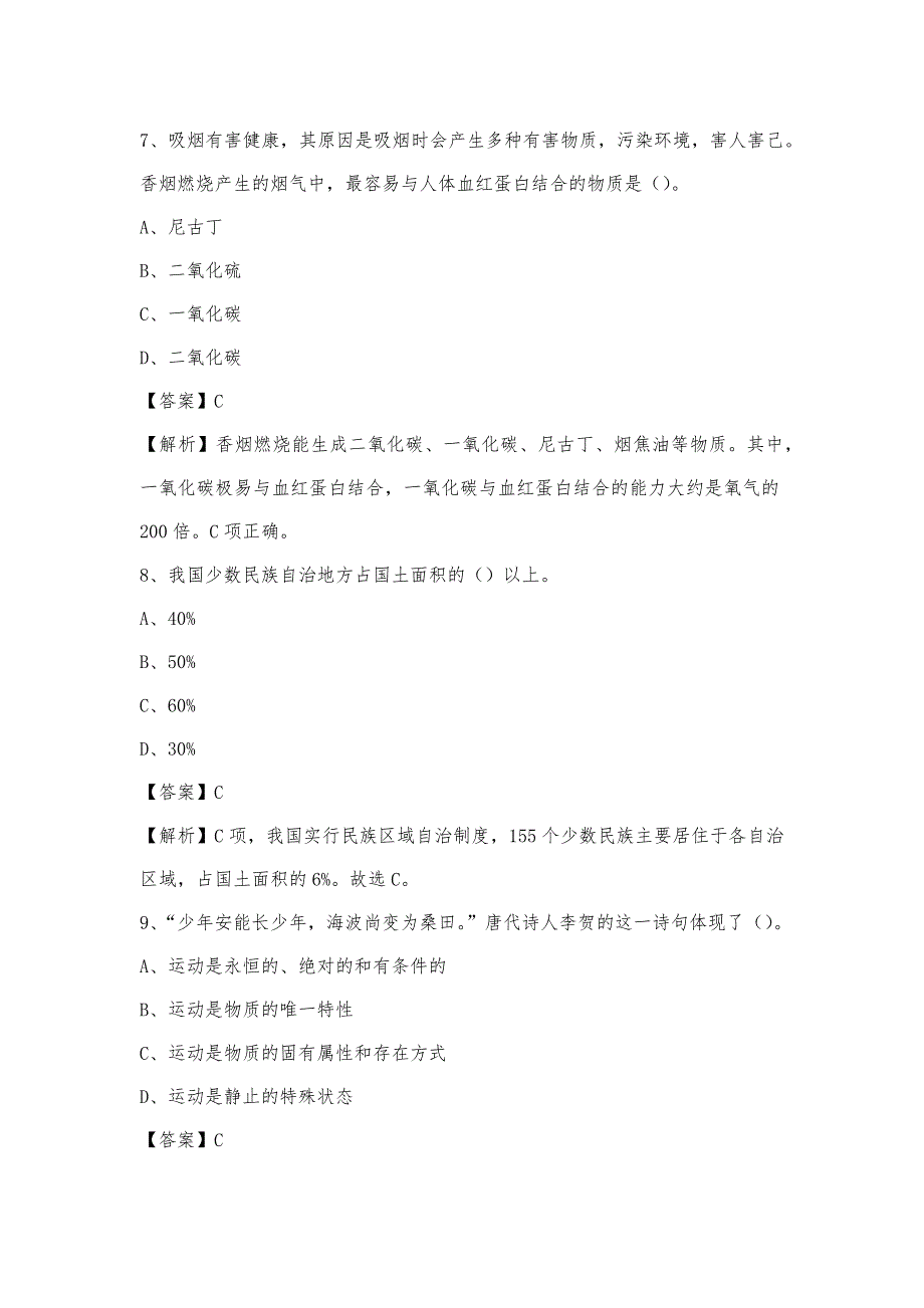 2023年广东省湛江市廉江市电信公司招聘工作人员试题及答案_第4页