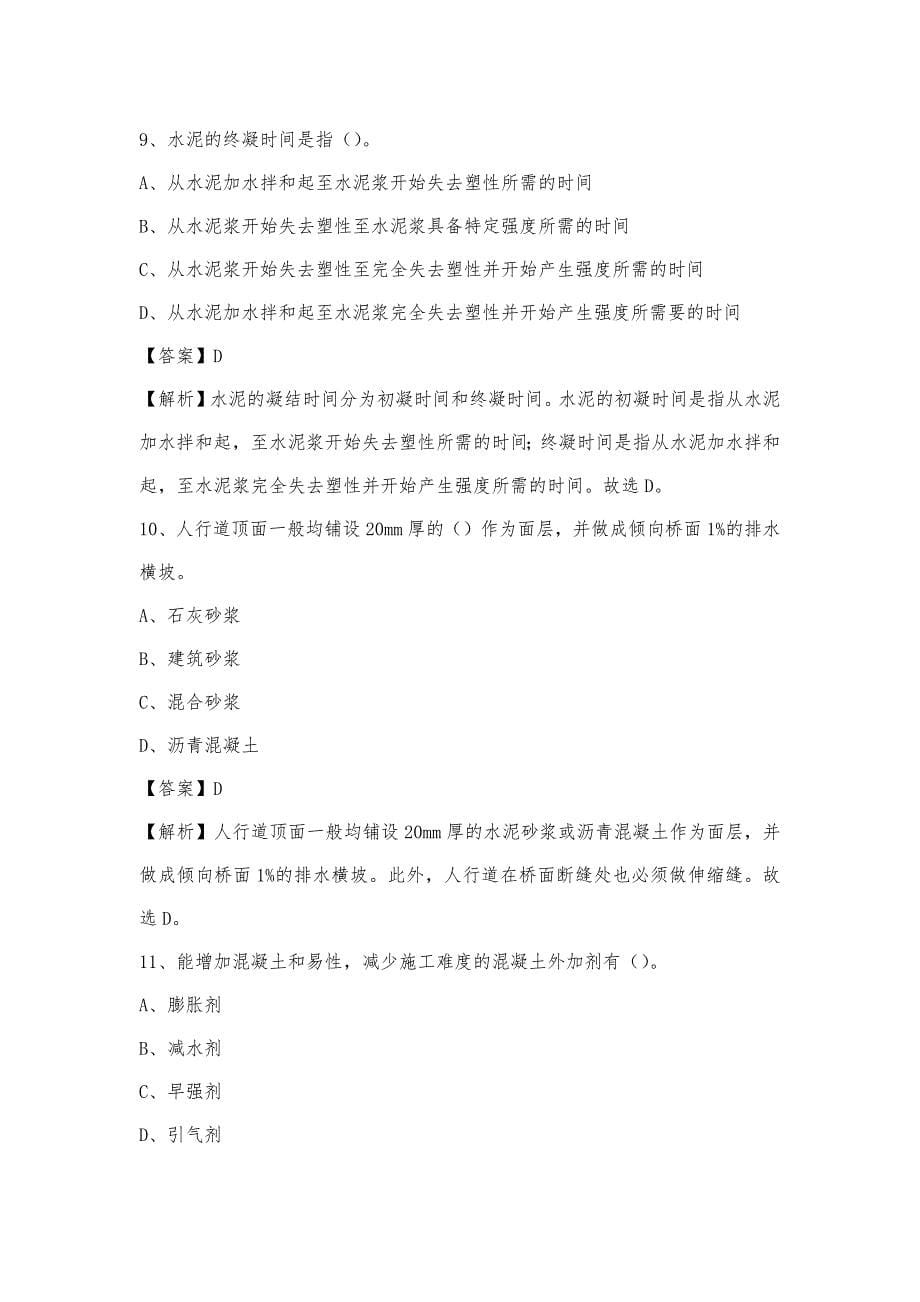 2022年下半年昭阳区事业单位招聘《土木工程基础知识》试题_第5页