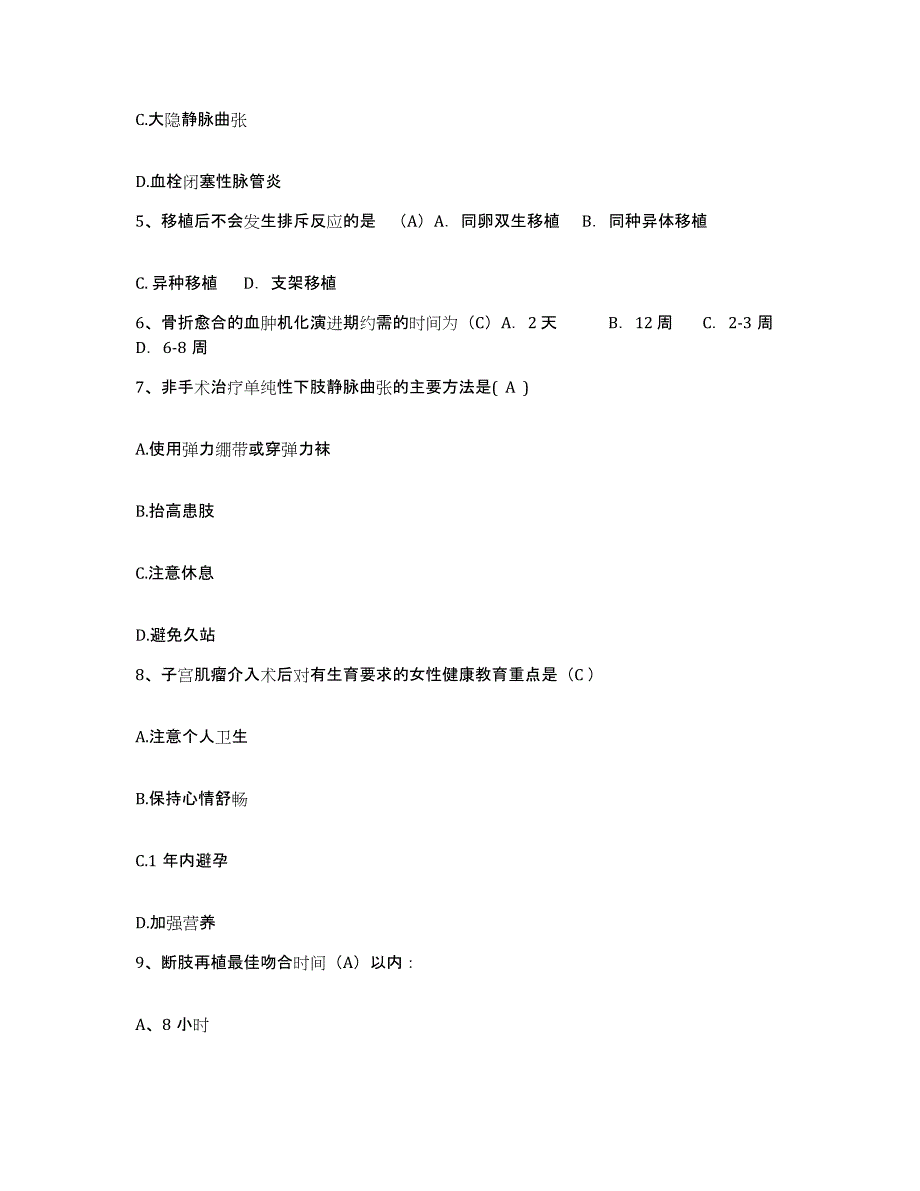 2021-2022年度福建省政和县中医院护士招聘真题附答案_第2页