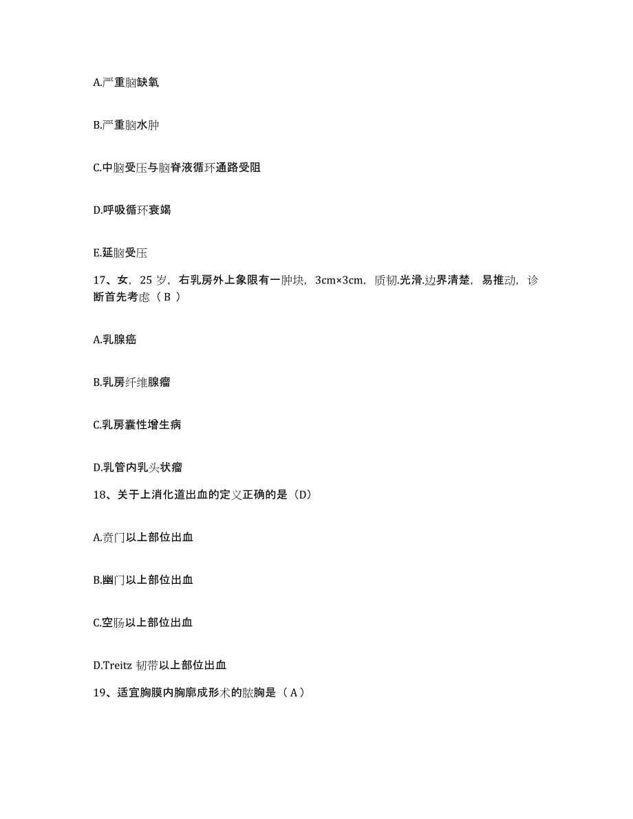 2021-2022年度福建省平和县中医院护士招聘高分题库附答案_第5页