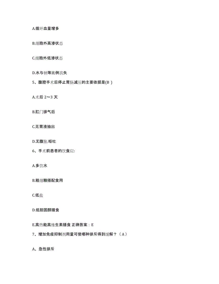 2021-2022年度福建省宁德市宁德地区中医院护士招聘题库及答案_第2页