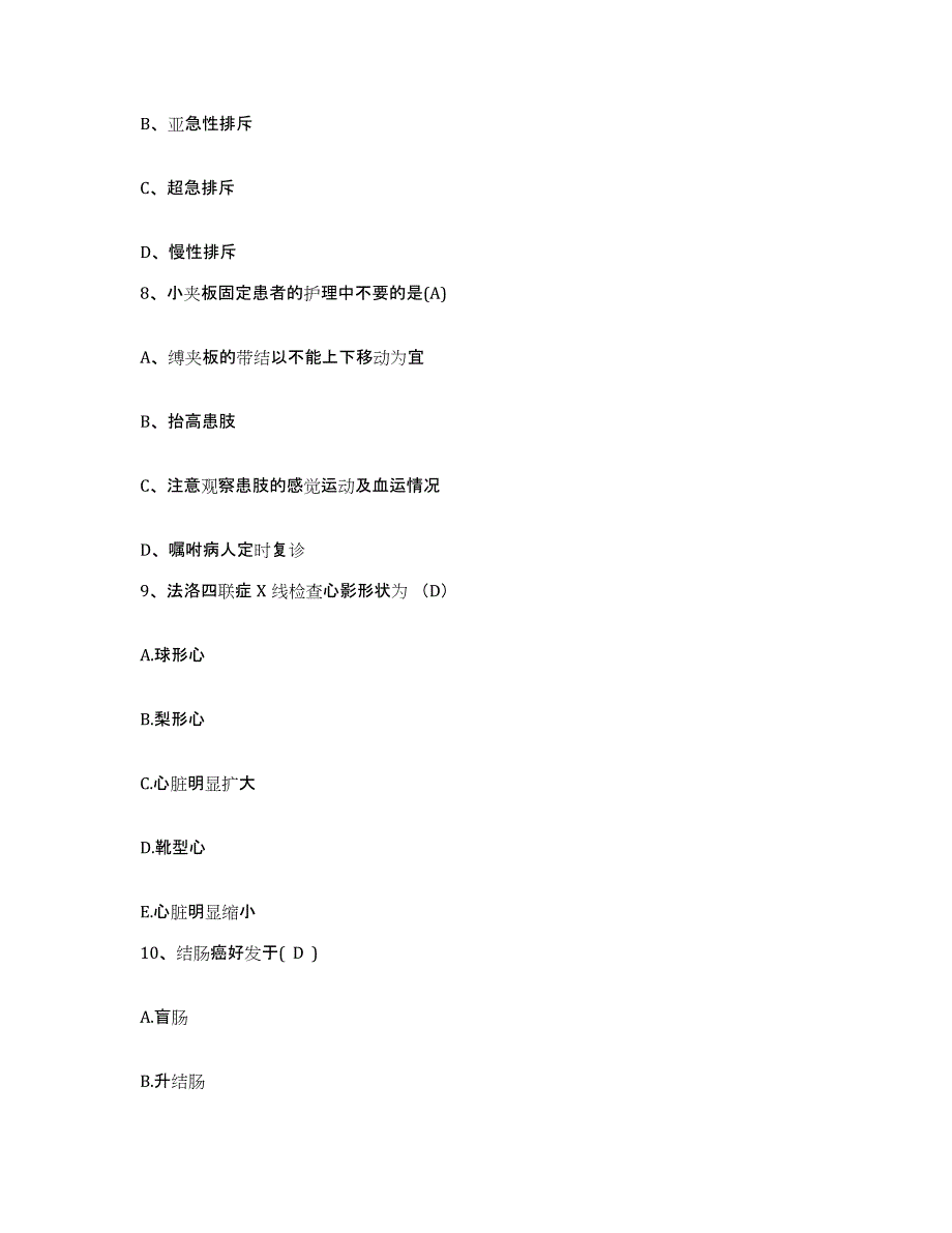 2021-2022年度福建省宁德市宁德地区中医院护士招聘题库及答案_第3页