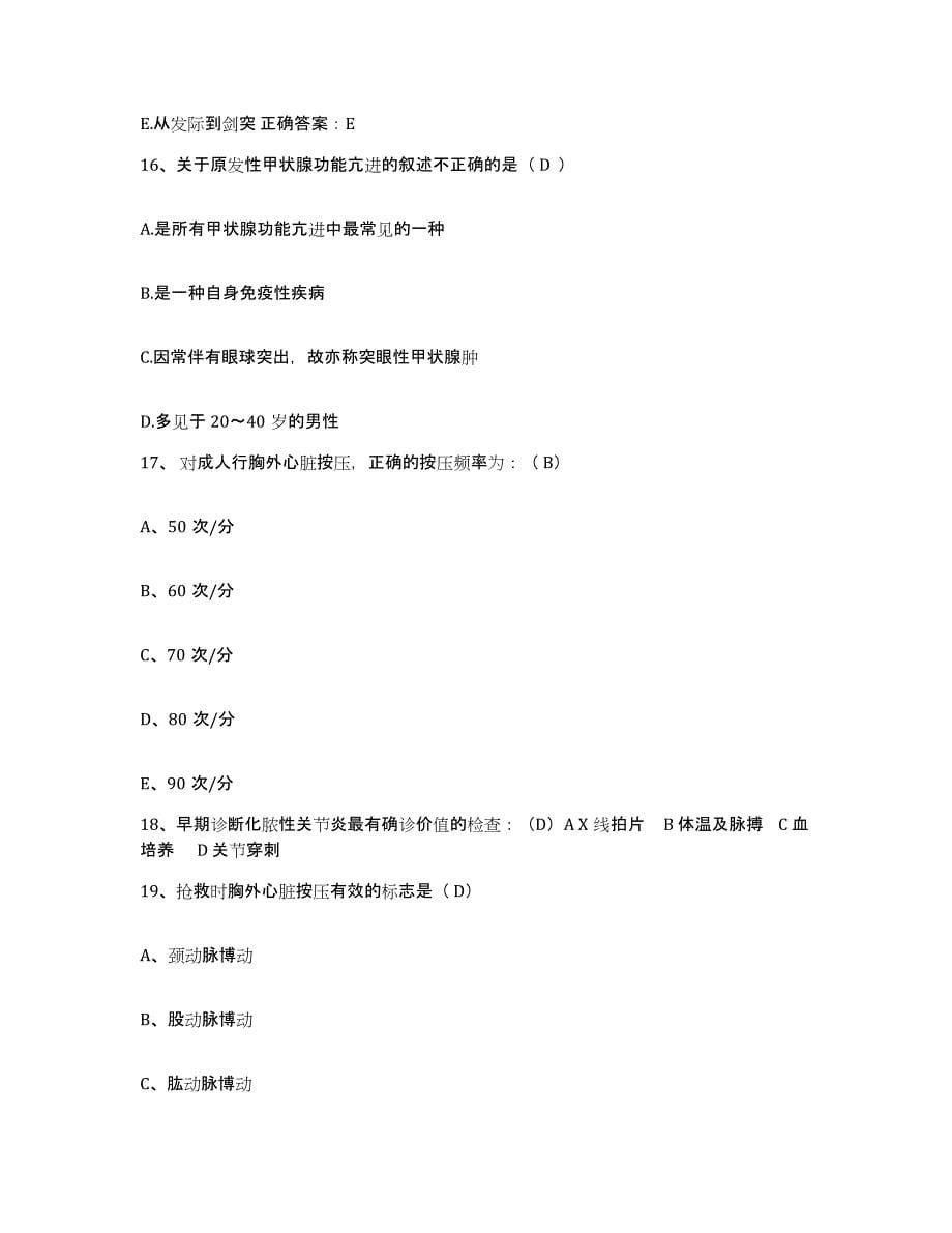 2021-2022年度广西平果县中医院护士招聘真题附答案_第5页
