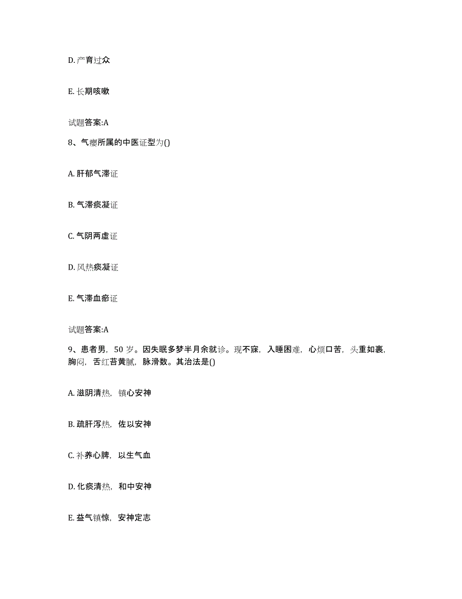 2023年度吉林省延边朝鲜族自治州汪清县乡镇中医执业助理医师考试之中医临床医学通关提分题库(考点梳理)_第4页