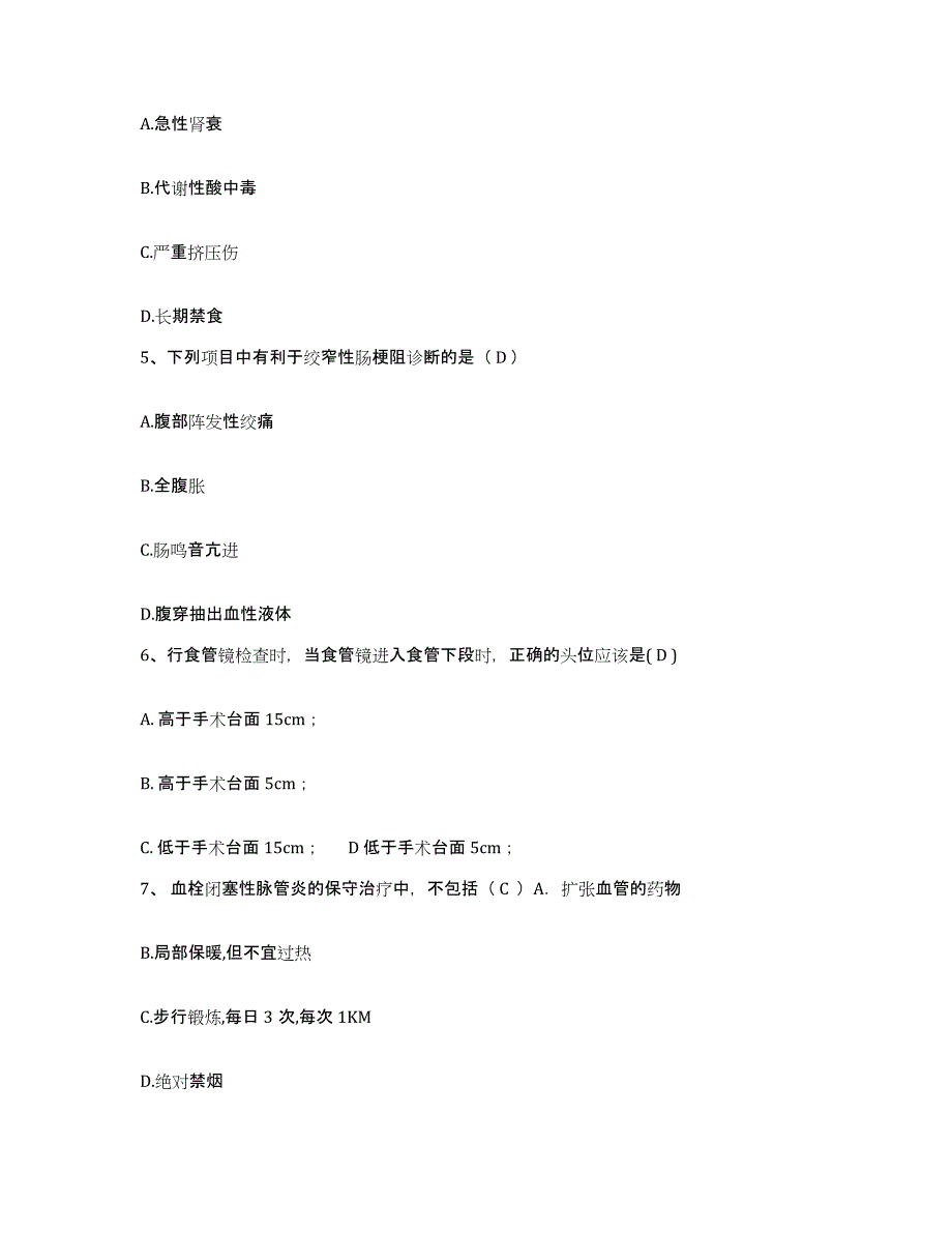 2021-2022年度四川省罗江县慧觉镇卫生院护士招聘通关考试题库带答案解析_第2页