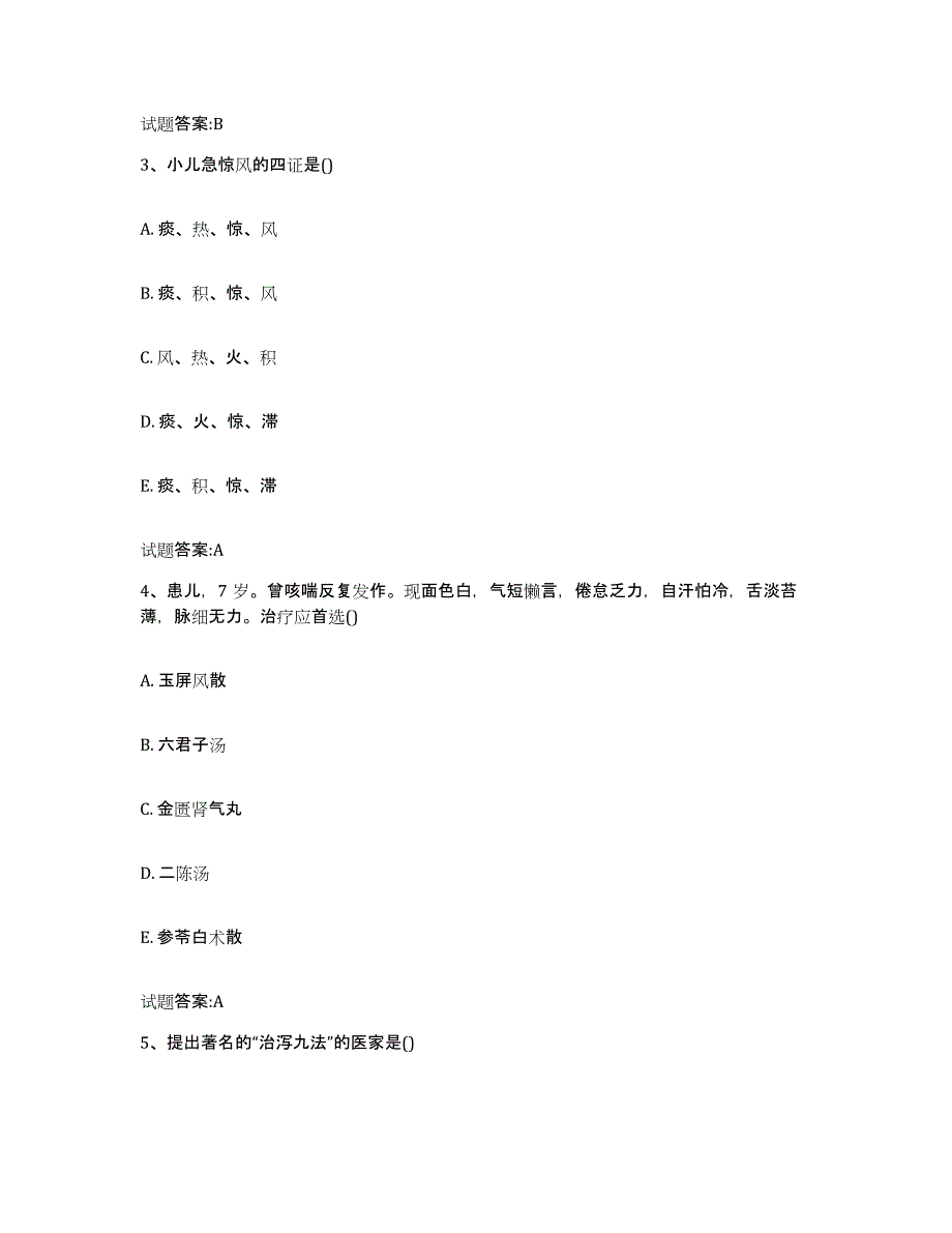 2023年度吉林省松原市长岭县乡镇中医执业助理医师考试之中医临床医学题库综合试卷B卷附答案_第2页