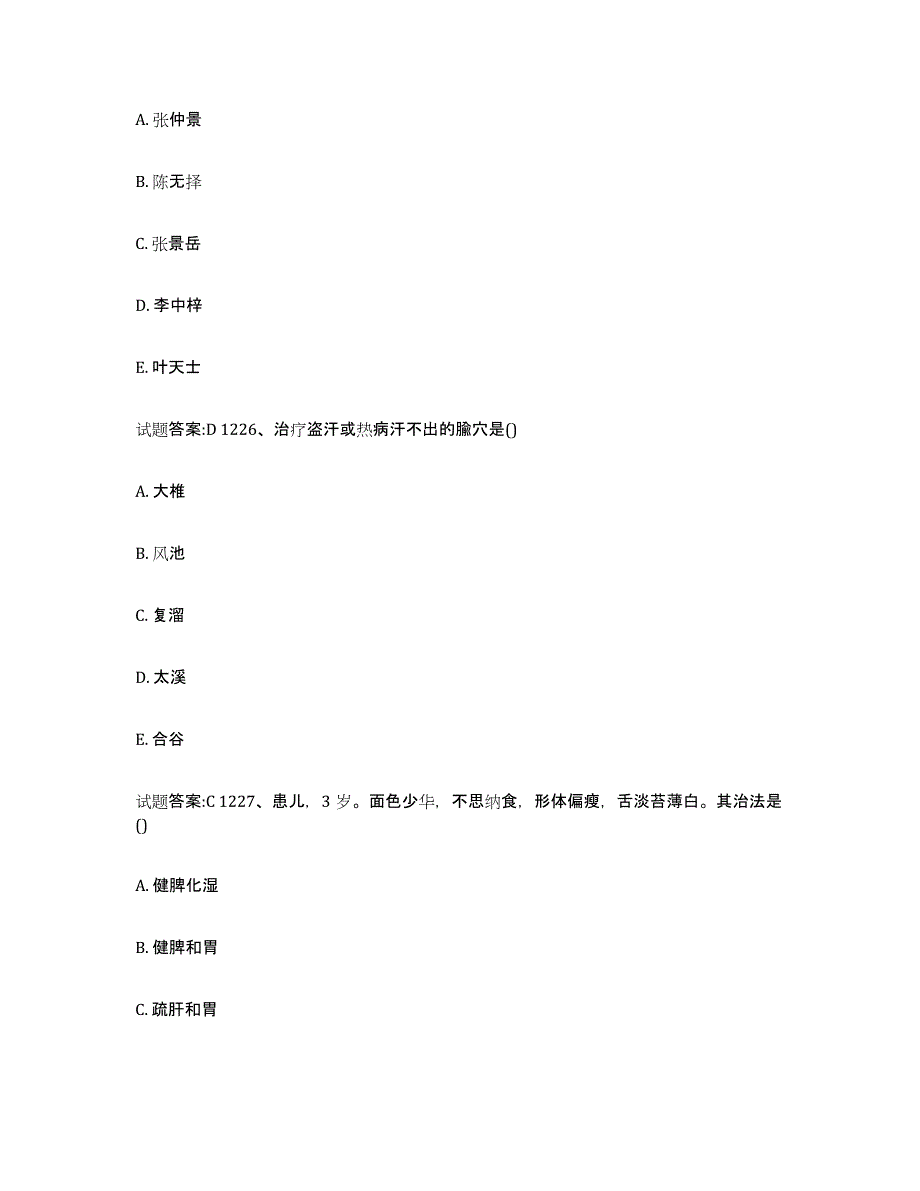 2023年度吉林省松原市长岭县乡镇中医执业助理医师考试之中医临床医学题库综合试卷B卷附答案_第3页