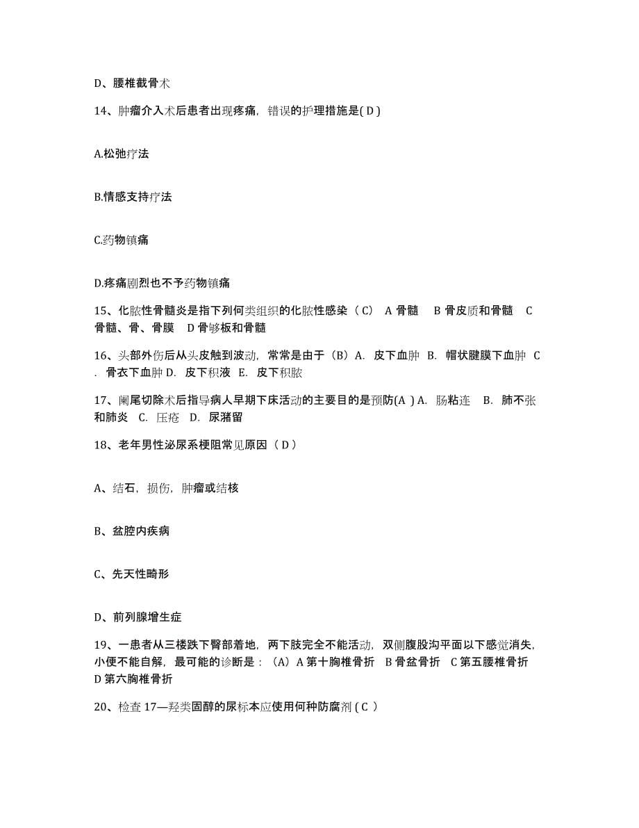 2021-2022年度福建省同安县医院护士招聘考前自测题及答案_第5页