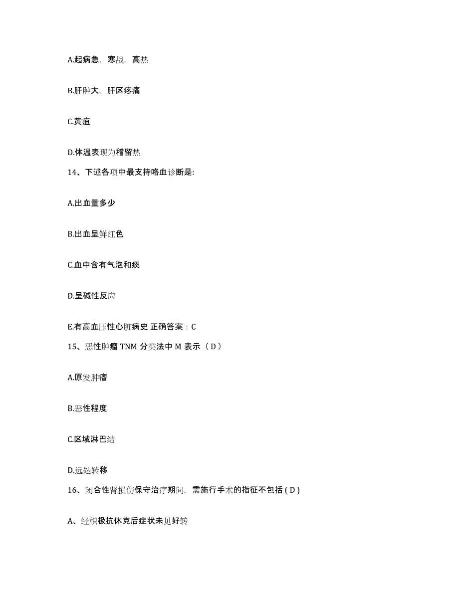 2021-2022年度广西昭平县人民医院护士招聘模拟考试试卷A卷含答案_第5页