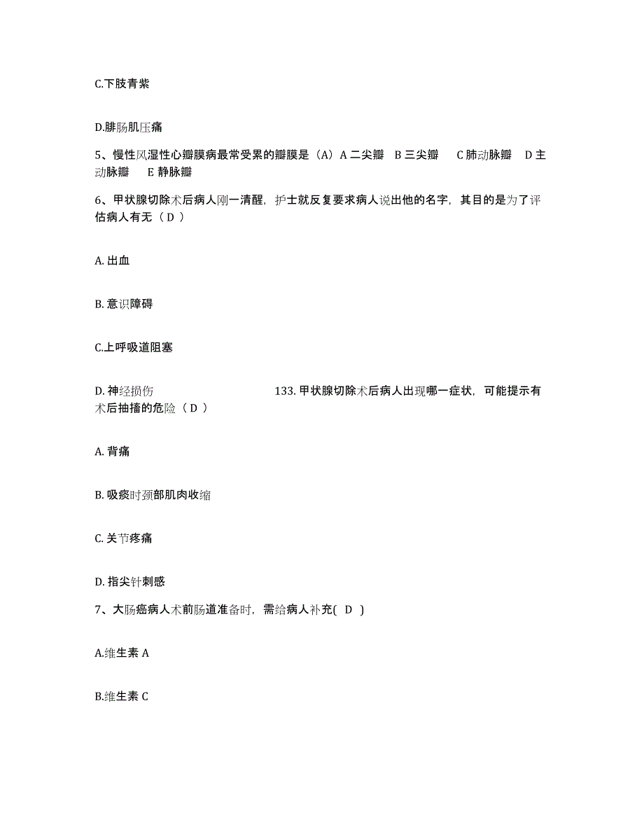 2021-2022年度福建省南平市职业病防治院护士招聘真题练习试卷B卷附答案_第2页