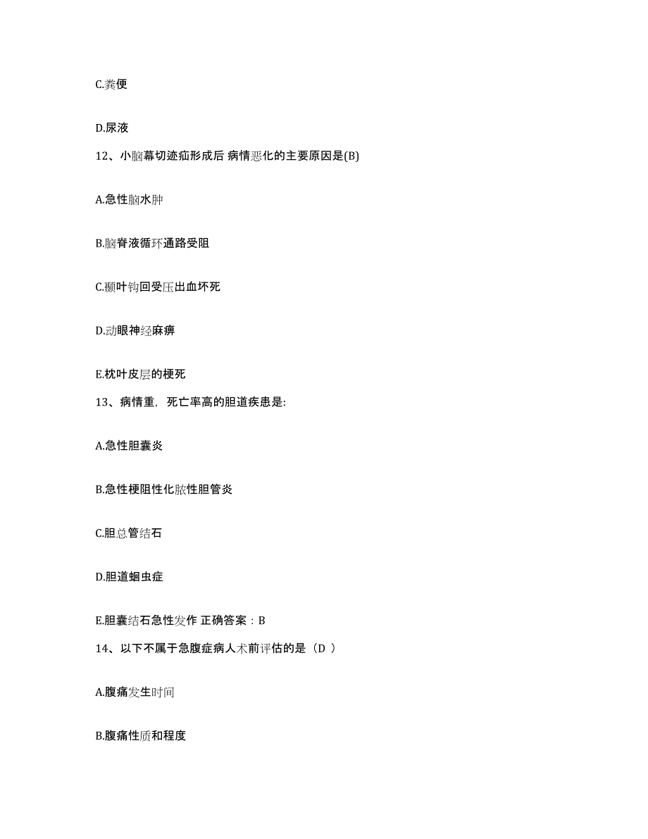 2021-2022年度福建省南平市职业病防治院护士招聘真题练习试卷B卷附答案_第4页