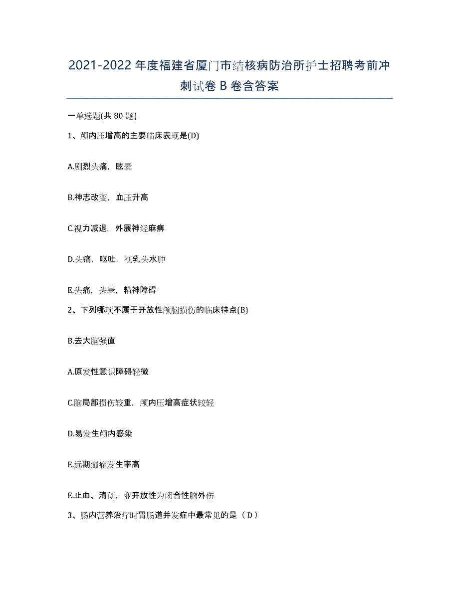 2021-2022年度福建省厦门市结核病防治所护士招聘考前冲刺试卷B卷含答案_第1页