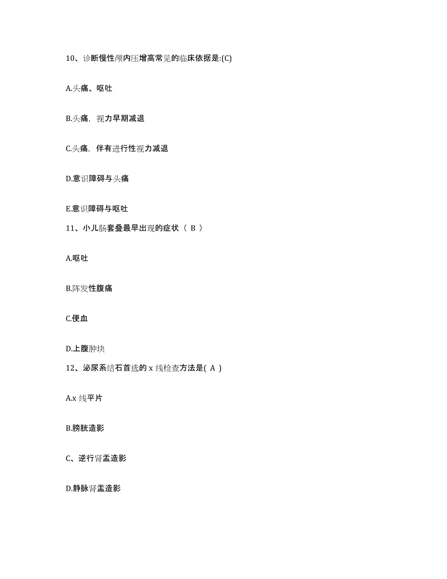 2021-2022年度福建省厦门市结核病防治所护士招聘考前冲刺试卷B卷含答案_第4页