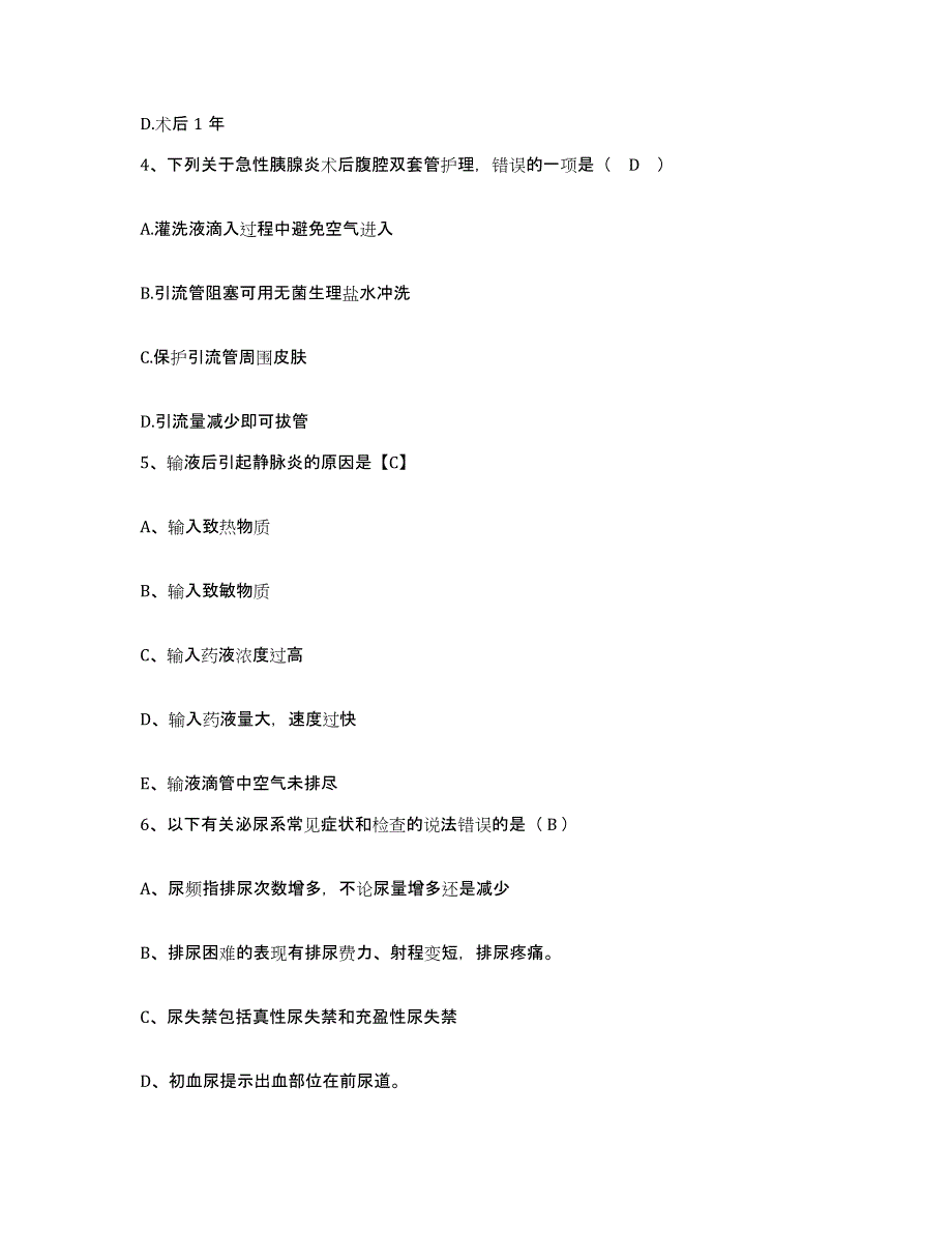 2021-2022年度福建省武平县妇幼保健所护士招聘题库附答案（典型题）_第2页