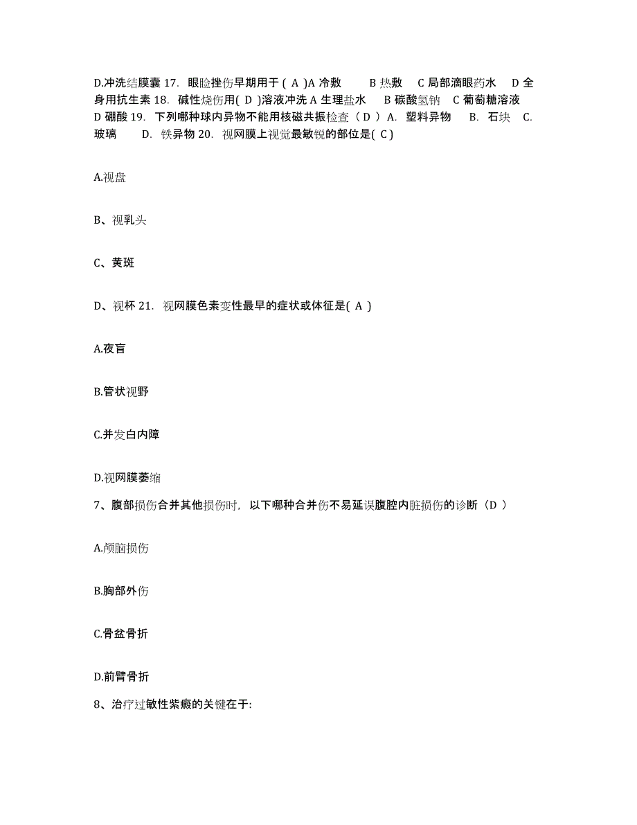 2021-2022年度四川省色达县人民医院护士招聘题库附答案（基础题）_第3页