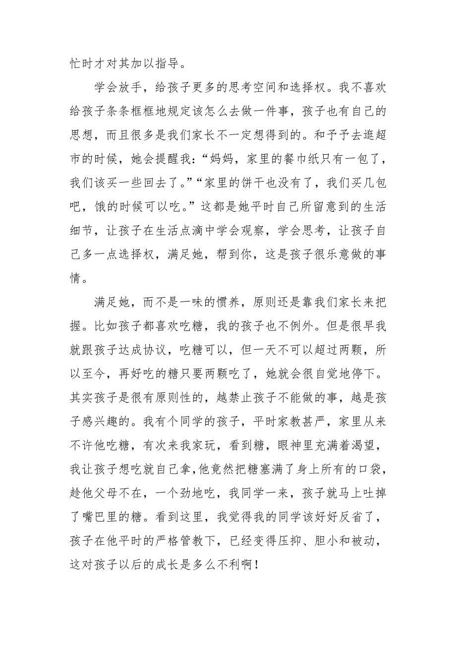 小班的心得体会优质5篇_第5页