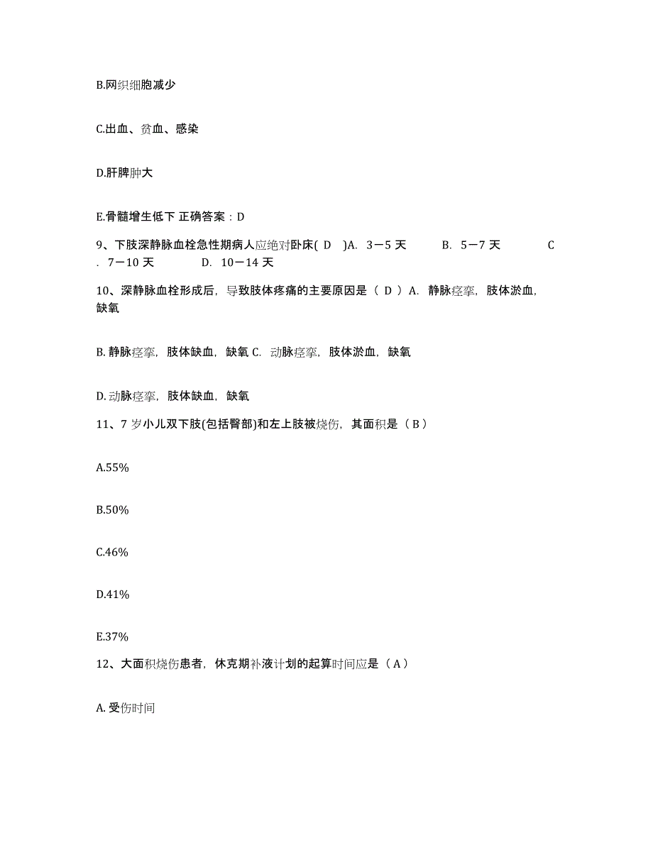 2021-2022年度福建省厦门市湖里区江头医院护士招聘题库附答案（基础题）_第3页