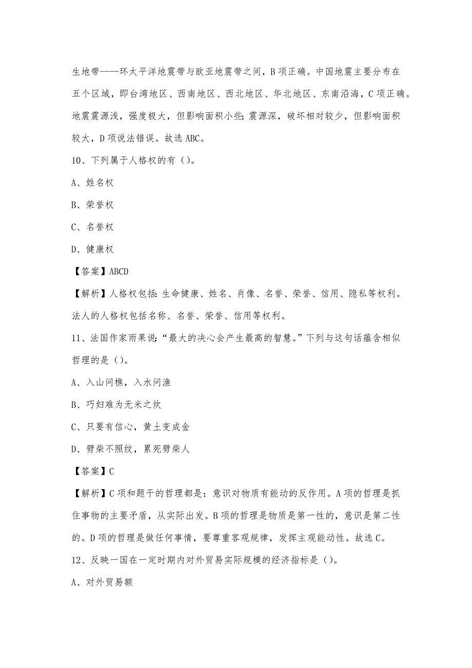 2023年河北省邯郸市永年区电信公司招聘工作人员试题及答案_第5页