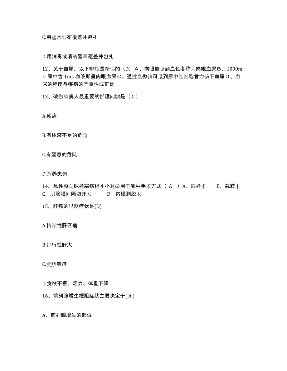 2021-2022年度福建省同安县医院护士招聘通关试题库(有答案)_第4页