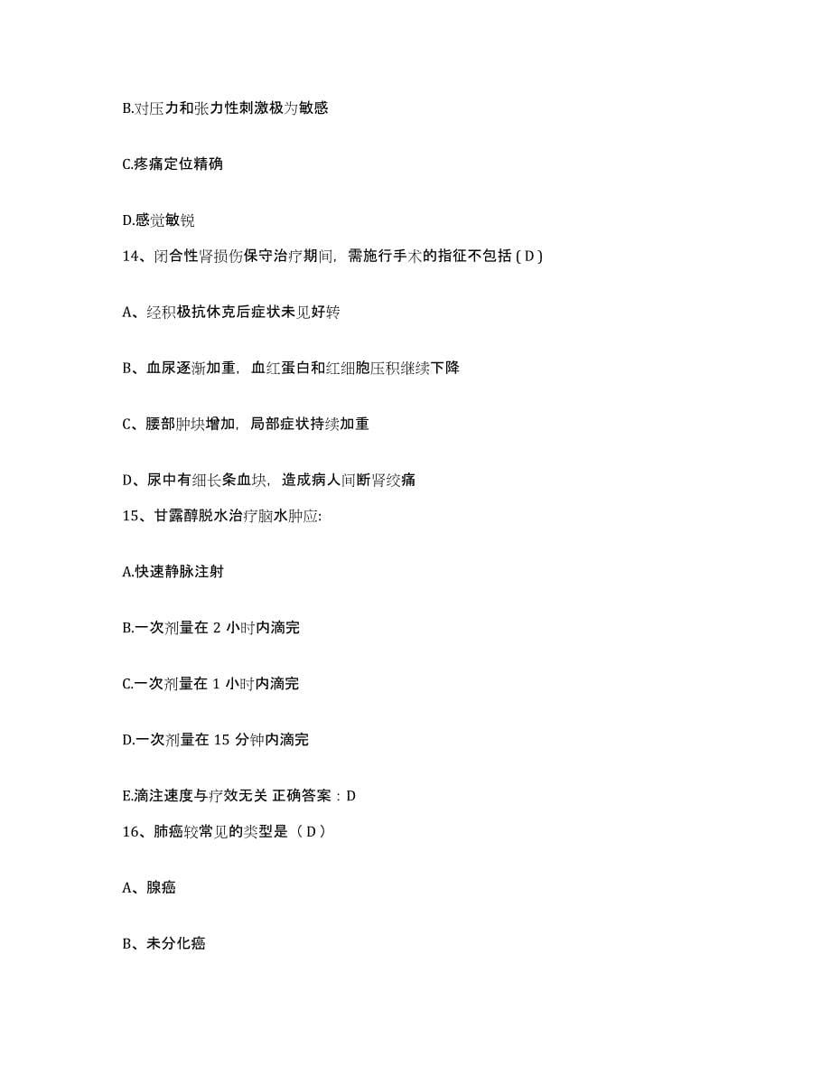 2021-2022年度广西昭平县中医院护士招聘真题附答案_第5页