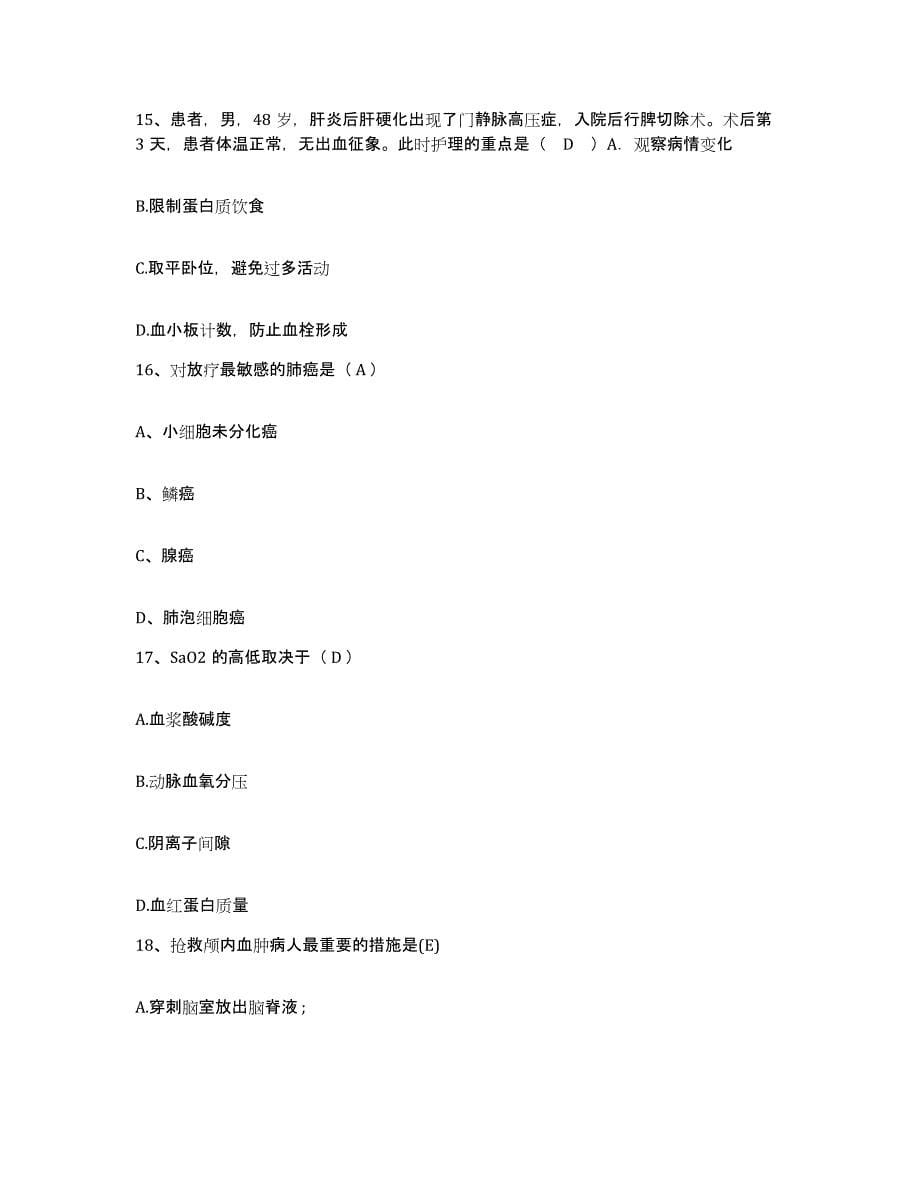2021-2022年度广西忻城县中医院护士招聘模拟试题（含答案）_第5页