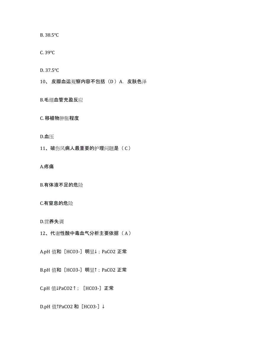 2021-2022年度福建省政和县中医院护士招聘每日一练试卷A卷含答案_第3页