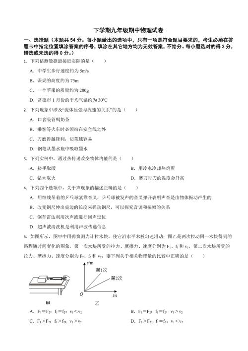 湖南省常德市2024年下学期九年级期中物理试卷(附答案)