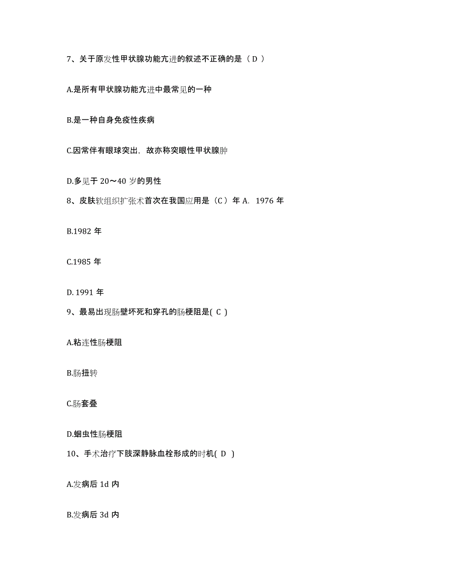 2021-2022年度四川省罗江县鄢家卫生院护士招聘自测提分题库加答案_第3页