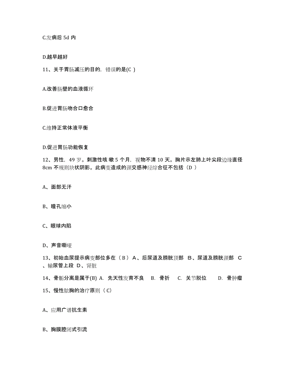 2021-2022年度四川省罗江县鄢家卫生院护士招聘自测提分题库加答案_第4页