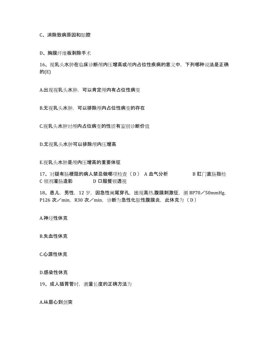 2021-2022年度四川省罗江县鄢家卫生院护士招聘自测提分题库加答案_第5页