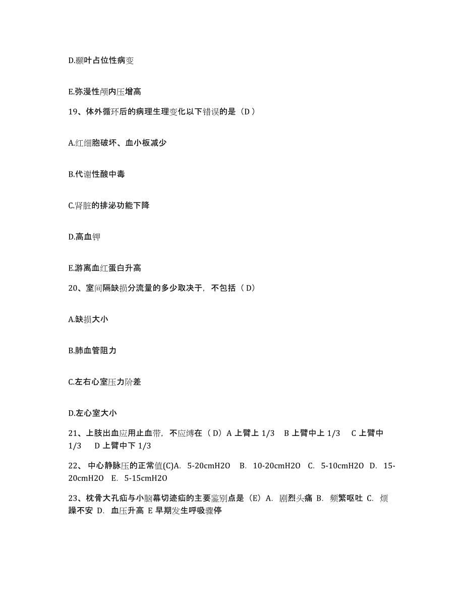 2021-2022年度四川省绵阳市中心医院护士招聘考前冲刺试卷B卷含答案_第5页