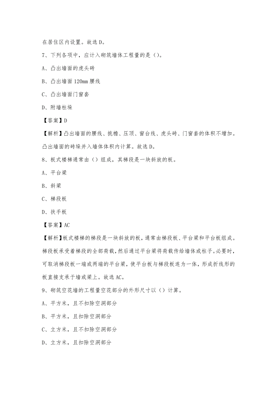 2022年下半年甘德县事业单位招聘《土木工程基础知识》试题_第4页