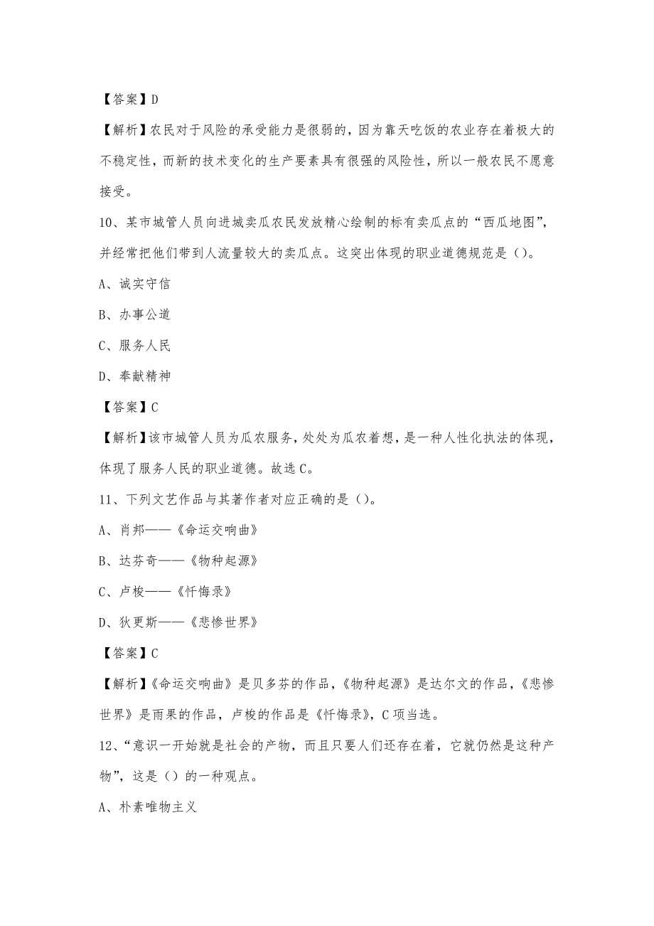 2023年重庆市巫溪县移动公司招聘试题及答案_第5页