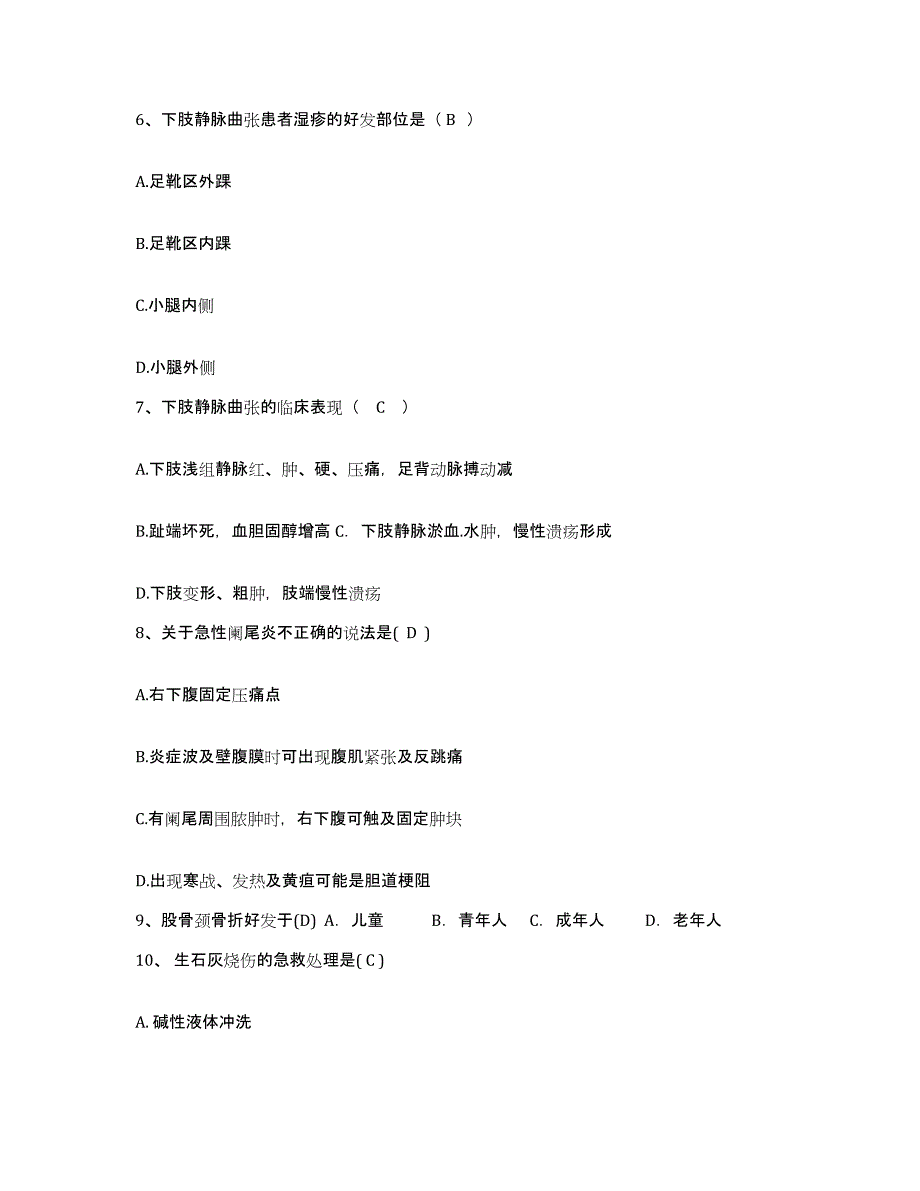 2021-2022年度广西天峨县人民医院护士招聘押题练习试题B卷含答案_第2页