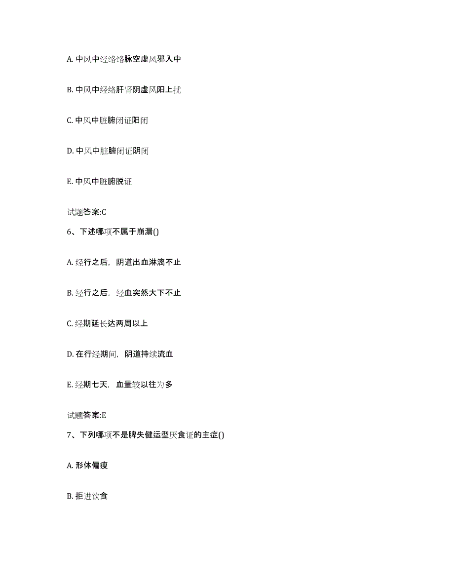 2023年度吉林省四平市铁西区乡镇中医执业助理医师考试之中医临床医学题库检测试卷A卷附答案_第3页