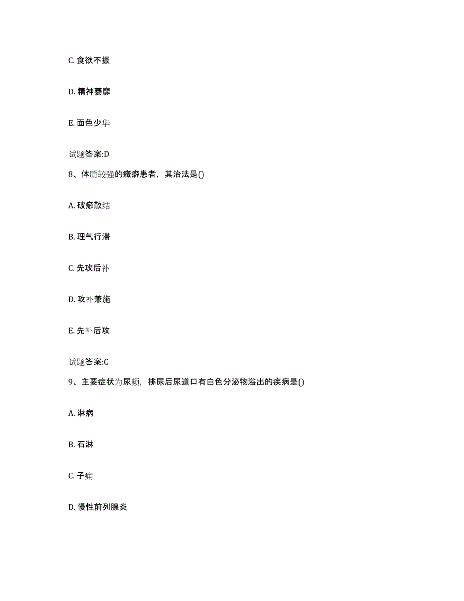 2023年度吉林省四平市铁西区乡镇中医执业助理医师考试之中医临床医学题库检测试卷A卷附答案_第4页