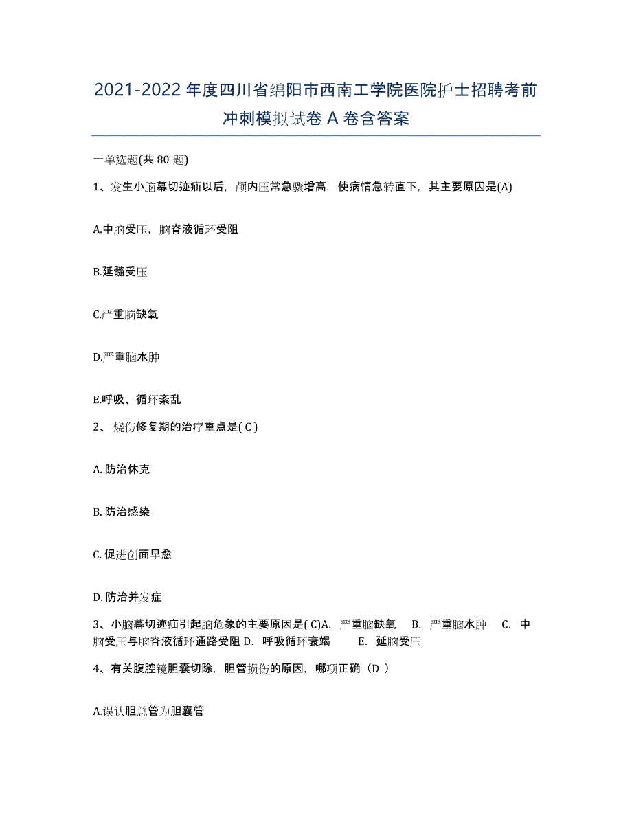 2021-2022年度四川省绵阳市西南工学院医院护士招聘考前冲刺模拟试卷A卷含答案_第1页