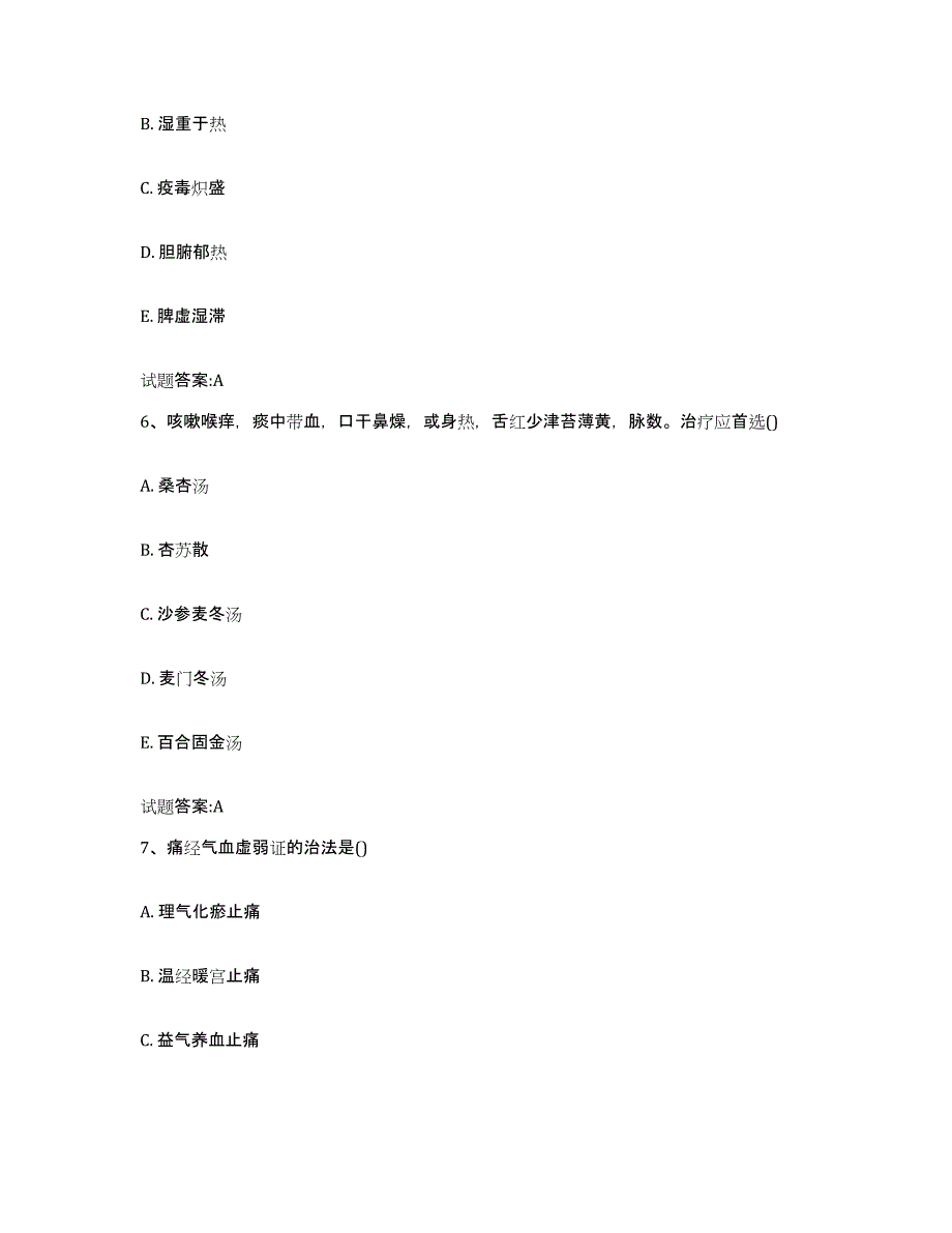 2023年度安徽省滁州市全椒县乡镇中医执业助理医师考试之中医临床医学真题附答案_第3页