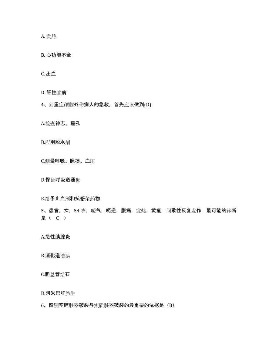 2021-2022年度广西柳州市柳南区人民医院护士招聘押题练习试题A卷含答案_第2页