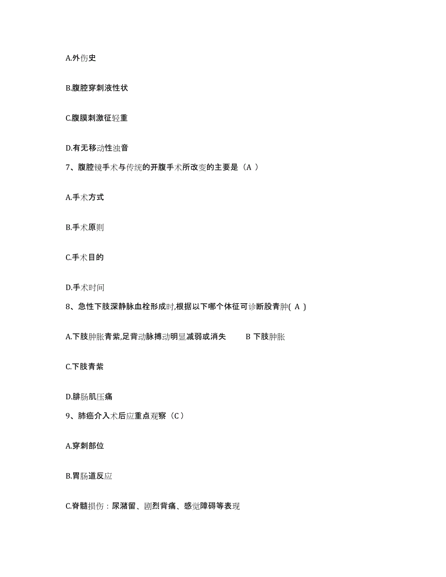 2021-2022年度广西柳州市柳南区人民医院护士招聘押题练习试题A卷含答案_第3页