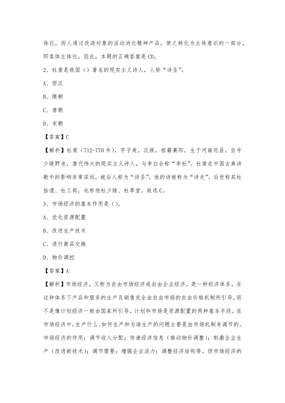 2023年浙江省台州市仙居县移动公司招聘试题_第2页