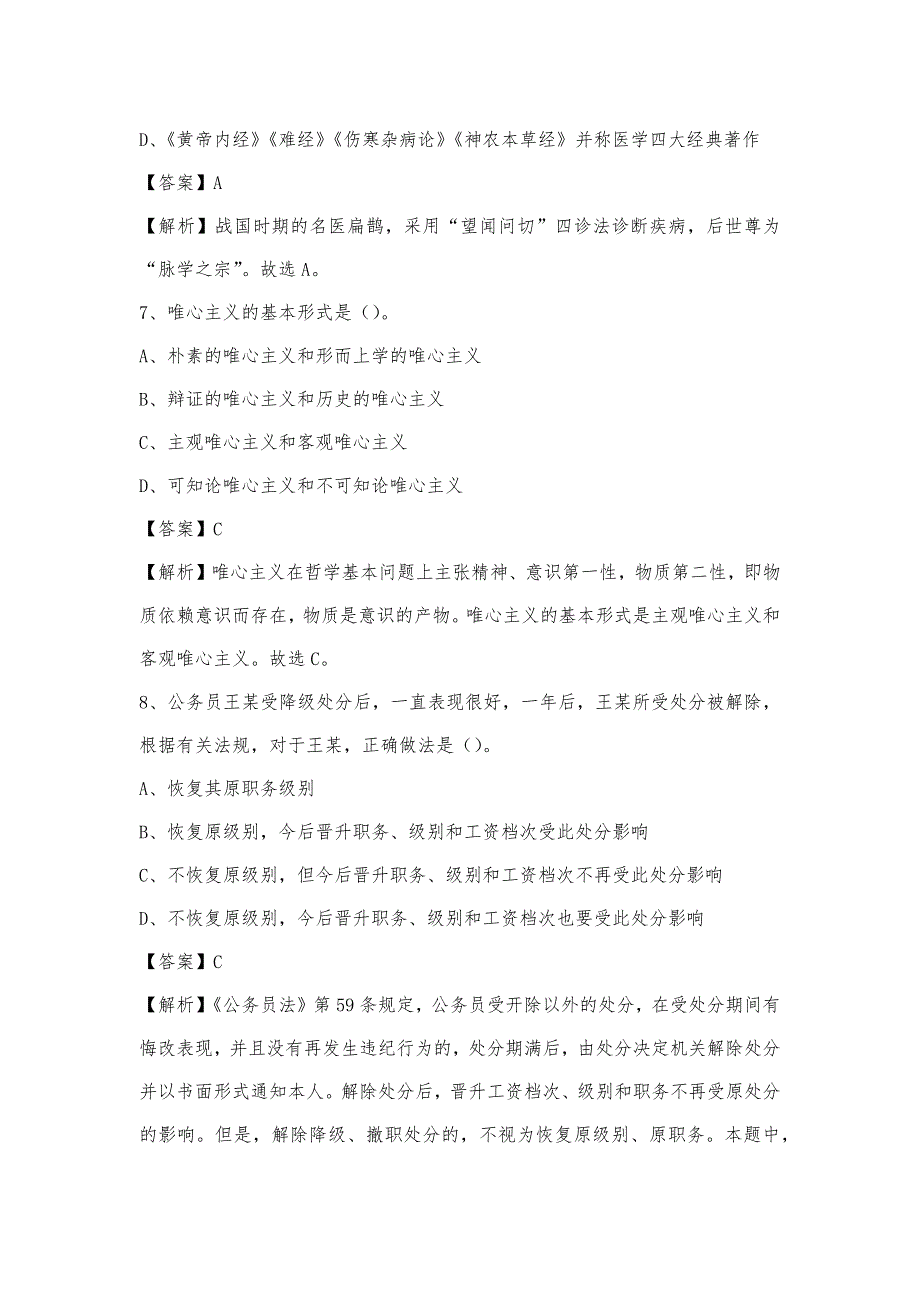 2023年浙江省台州市仙居县移动公司招聘试题_第4页