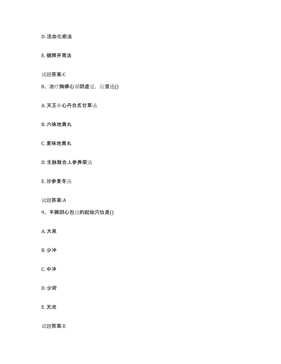 2023年度四川省凉山彝族自治州布拖县乡镇中医执业助理医师考试之中医临床医学题库及答案_第4页