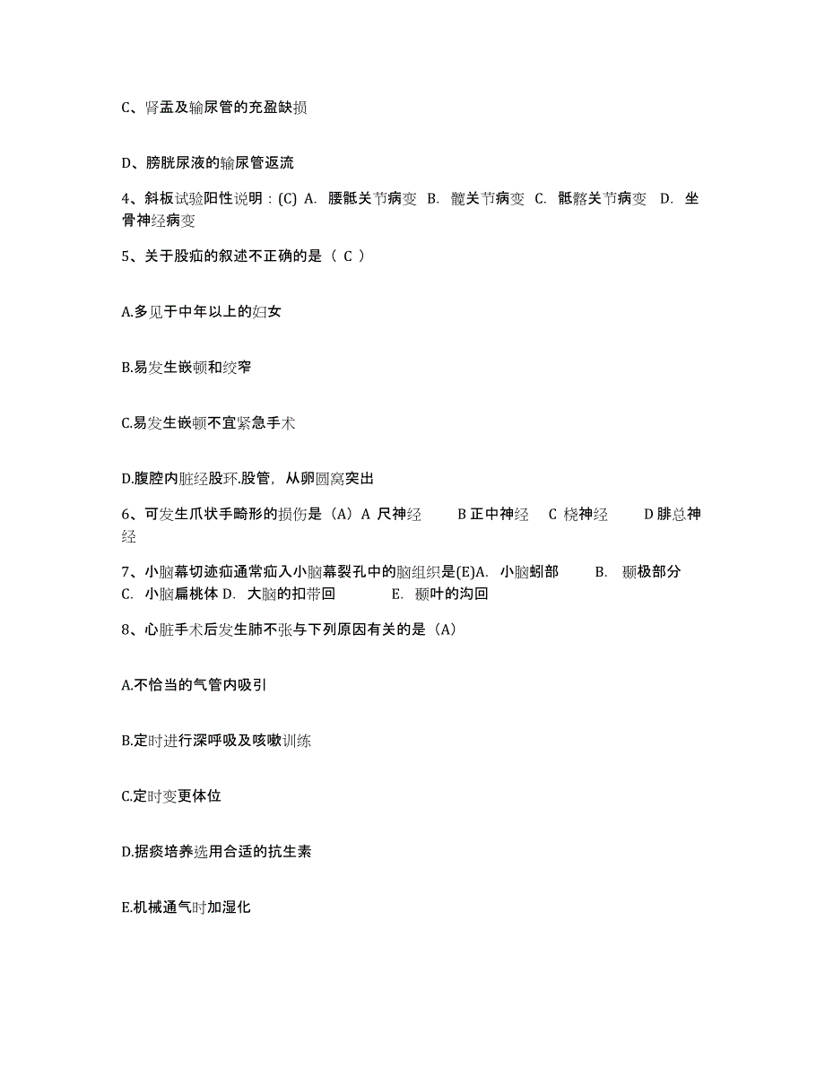 2021-2022年度四川省简阳市人民医院护士招聘押题练习试卷B卷附答案_第2页