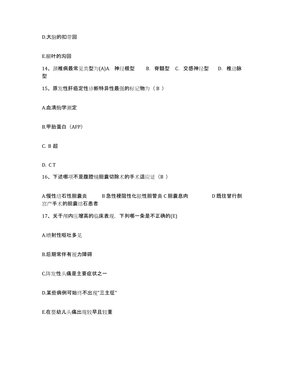 2021-2022年度四川省简阳市人民医院护士招聘押题练习试卷B卷附答案_第4页