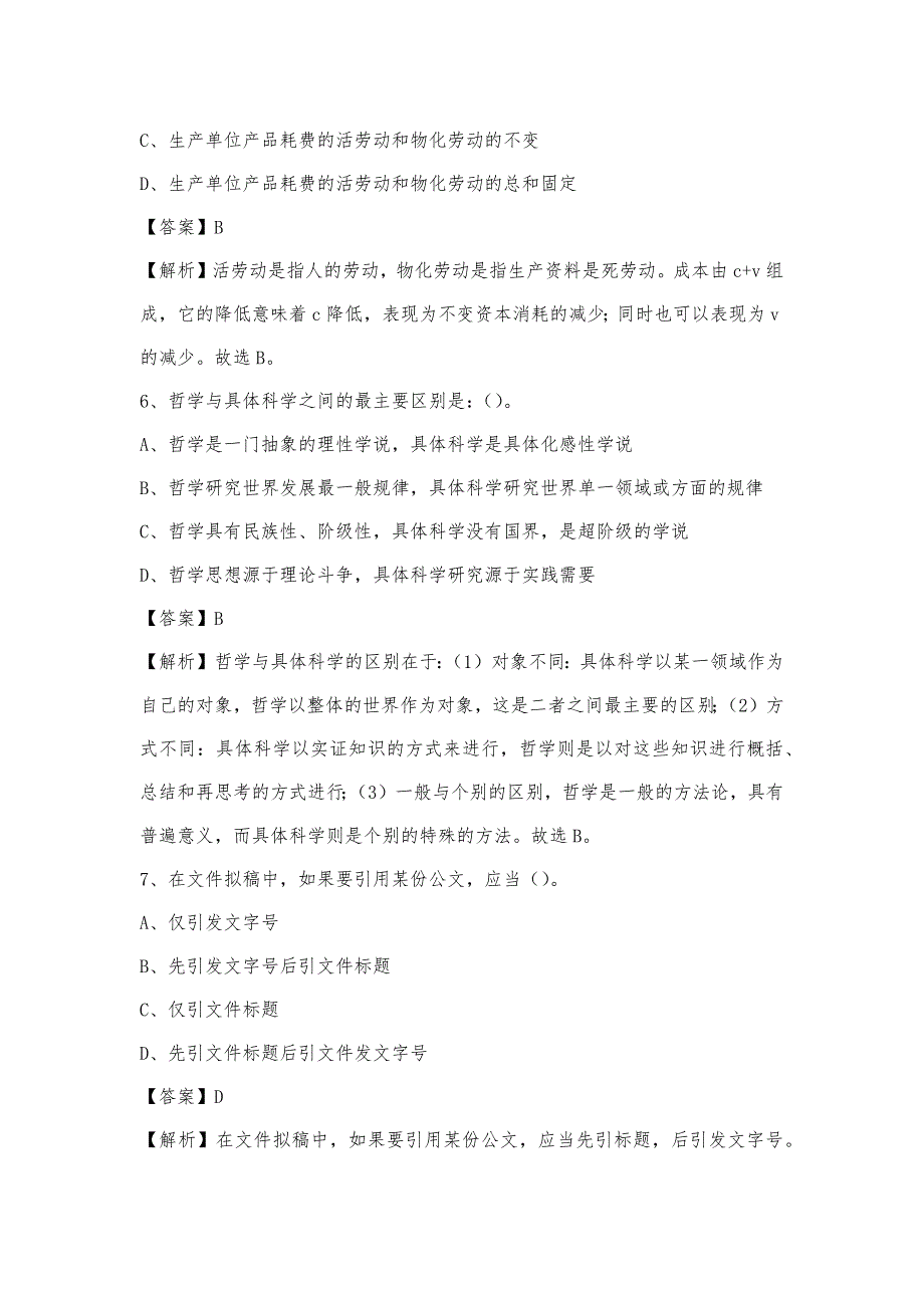 2023年江西省上饶市婺源县移动公司招聘试题及答案_第3页