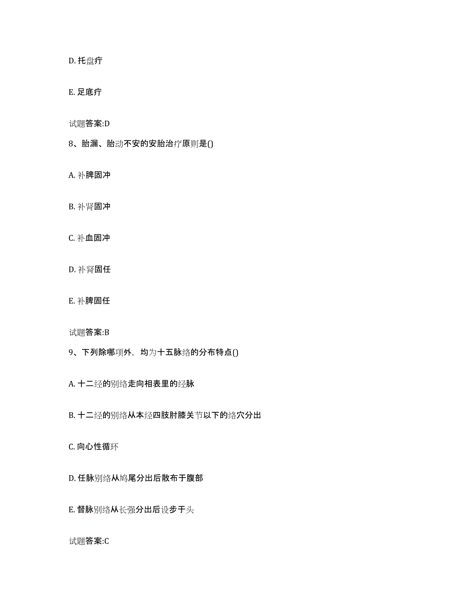 2023年度吉林省松原市扶余县乡镇中医执业助理医师考试之中医临床医学提升训练试卷B卷附答案_第4页