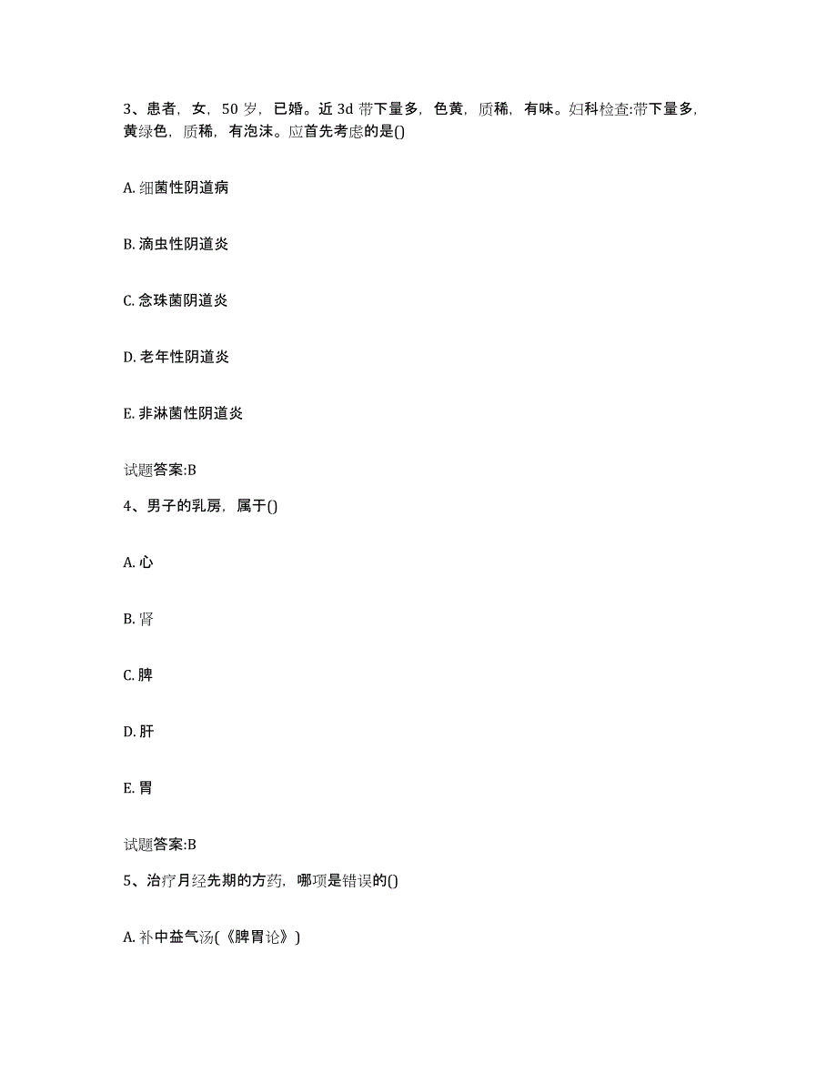 2023年度四川省乐山市峨眉山市乡镇中医执业助理医师考试之中医临床医学能力提升试卷B卷附答案_第2页