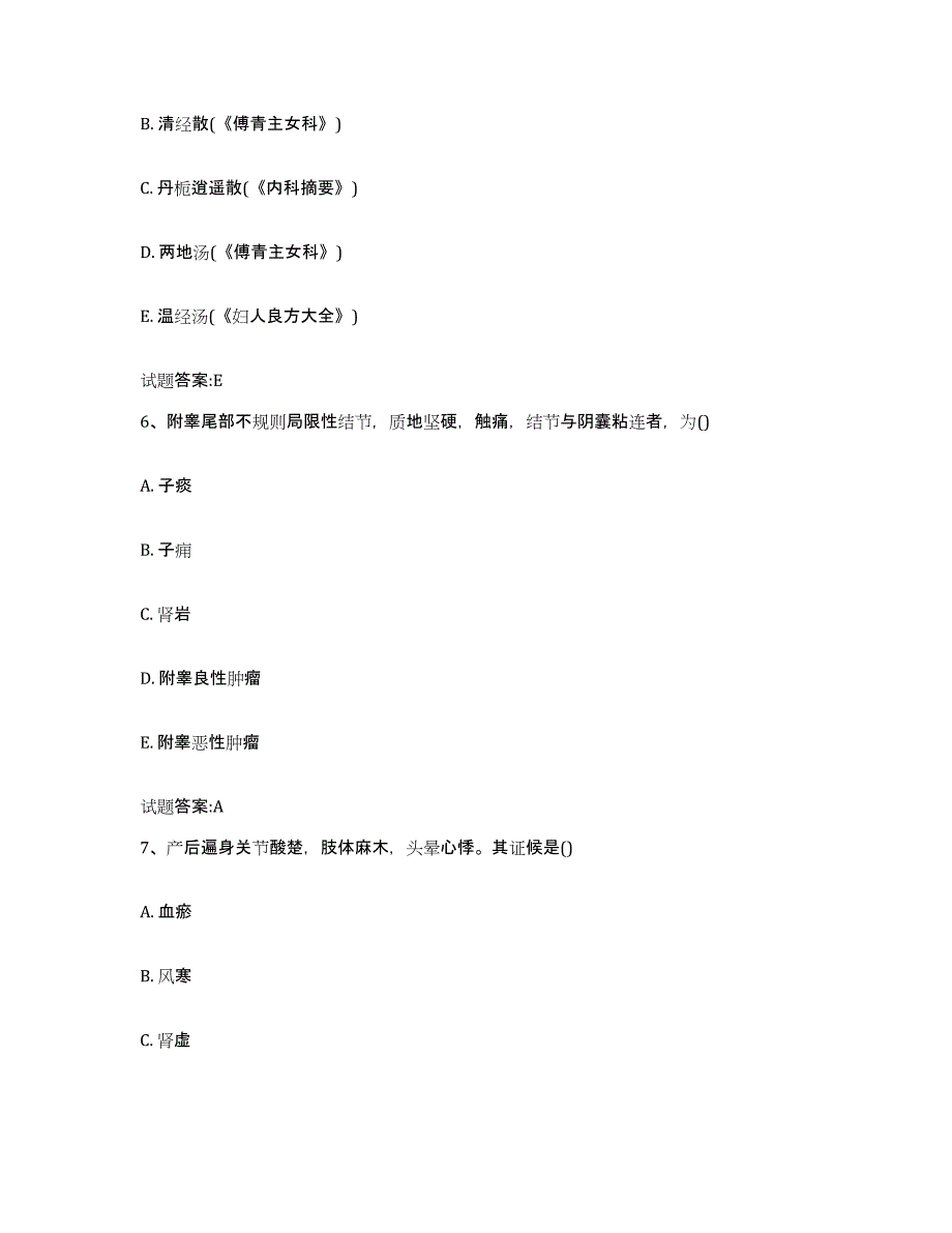 2023年度四川省乐山市峨眉山市乡镇中医执业助理医师考试之中医临床医学能力提升试卷B卷附答案_第3页