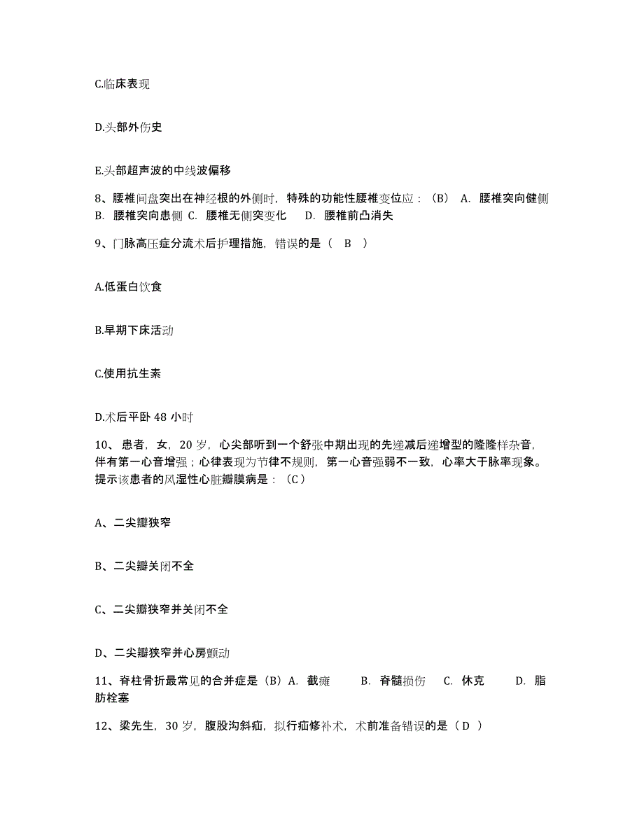 2021-2022年度四川省米易县普威森工局职工医院护士招聘模拟试题（含答案）_第3页